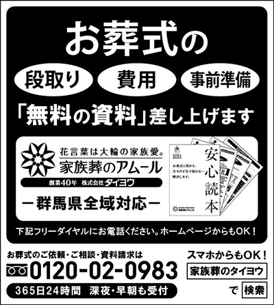 高崎市の家族葬 アムール