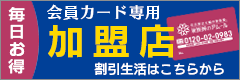 アムール会員の会員特典