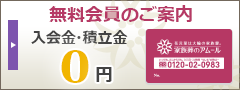 無料会員サービスのご案内