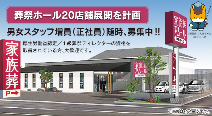 アムールホール20店舗開設の告知