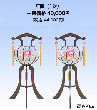 灯籠（1対）44,000円