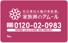 お葬式についての不安解消