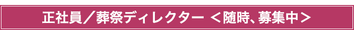 株式会社タイヨウの採用・求人情報